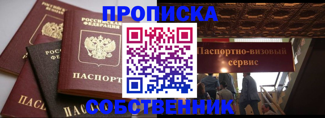 прописка законно в Ипатово